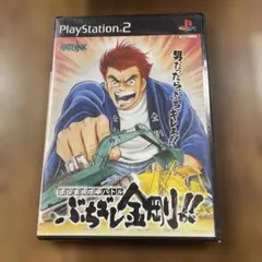 プレステ２ソフト「ぶちギレ金剛‼」中古動作品の出品です。 建設重機喧嘩バトル ぶちギレ金剛!! - メルカリ
