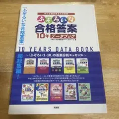 2026年最新】ふぞろいな合格答案 10年データブックの人気アイテム