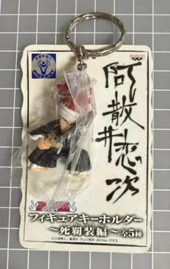 BLEACH フィギュアキーホルダー『阿散井恋次』