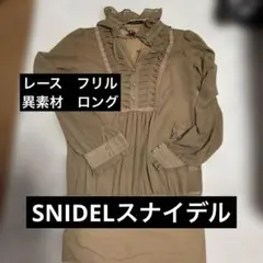 SNIDEL スナイデル異素材たっぷりフリルリボンベージュ長袖ロングブラウス