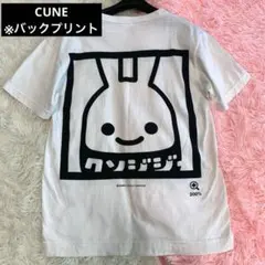 CUNE【クソジジイ◆Tシャツ/カットソー】ダブルキャンペーン限定 200％のサムネイル