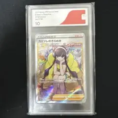 2025年最新】カミツレのきらめき sr psa10の人気アイテム - メルカリ