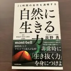 自然に生きる力 KADOKAWA 辰野勇