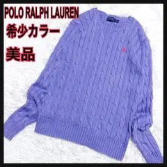 人気ポロラルフローレンケーブルニットパープルSコットン100%クルーネック刺繍