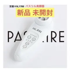 パスリル リュクス美顔器　pasrire 最新　 メルカリ市期間お値下げ中 2026年最新】パルティール パスリルの人気アイテム - メルカリ
