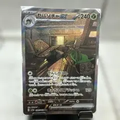 ヤバソチャex SAR スカーレット&バイオレット 強化拡張パック