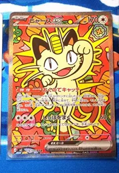 S*Y様 ニャースex SAR ポケモンカード ムニキスゼロ オマケ付き　151