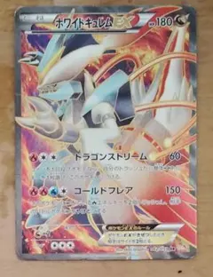 ポケモンカード　ホワイトキュレムEX SR