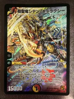 デュエルマスターズ 超聖竜シデン・ギャラクシー 25/84/Y8 - メルカリ