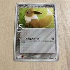 ポケモンカード】超貴重！絶版 2005年 イーブイ δデルタ種 1ED - メルカリ