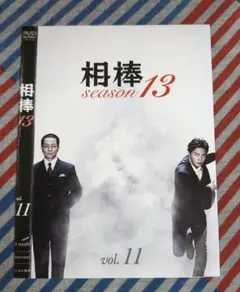 相棒 DVD season 13 vol.11 最終話 　ダークナイト
