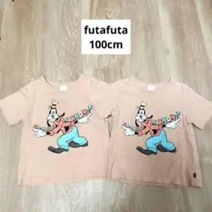 futafuta グーフィー Tシャツ 2枚セット　双子のサムネイル
