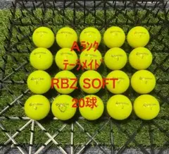 ★A★テーラーメイド RBZ SOFT 20球 ロストボールのサムネイル