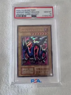 s*a様 【PSA10】エビルナイトドラゴン　復刻