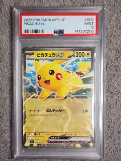 ポケモンババ抜き ピカチュウ PSA10 - メルカリ