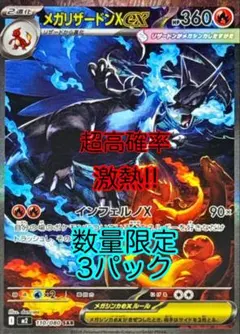インフェルノX未開封3パック　メガリザードンex高確率2