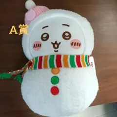 ちいかわ　エニマイくじ　A賞