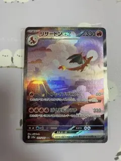 蒼*様 リザードンex SAR SV2a ポケモンカード151 201/165