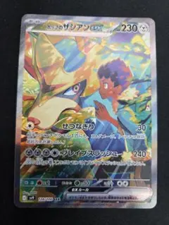 ホップのザシアンex SAR SV9 バトルパートナーズ 128/100