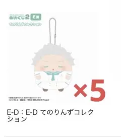 WIND BREAKER くじメイト E賞 梅宮一 5個セット