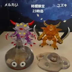 【時間限定】ドラゴンクエストクリスタルモンスターズエスターク⑤