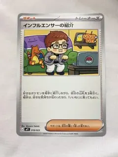 コロちゃお収録インフルエンサーの紹介20枚まとめ売り スタートデッキ100 バトルコレクション コロちゃおVer」収録カード
