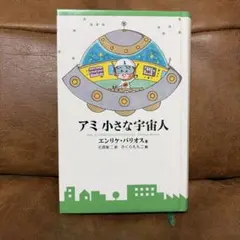 2026年最新】アミ小さな宇宙人の人気アイテム - メルカリ