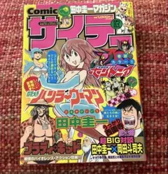 限界最安値/単行本未収録】 漫☆画太郎 村上龍 DATマン 後編 - メルカリ