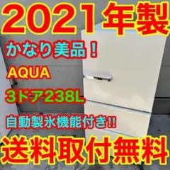 2026年最新】aqua 冷蔵庫 自動製氷の人気アイテム - メルカリ