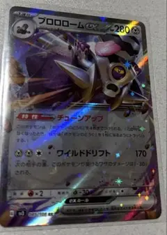 ポケモンカードブロロロームex【未使用】のサムネイル