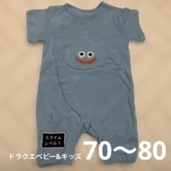 【美品】ドラクエベビー&キッズ　半袖フィットオール　スライム　70〜80㎝