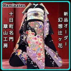 ◾️振袖フルセット■辻が花■花絞り■翠山工房新品オーダー■成人式振り袖のサムネイル