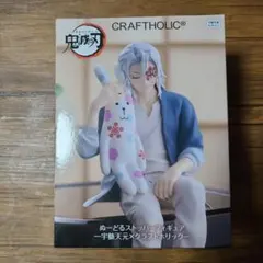 ラウンドワン限定 鬼滅の刃 ぬーどるストッパー 宇髄天元×クラフトホリック