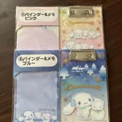 シナモロール当たりくじバインダー＆メモ　2種
