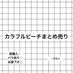 カラフルピーチ まとめ売り 画像3枚あり - メルカリ