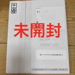 嵐 ファンクラブ記念品 2026 新品未開封 FC限定 - メルカリ