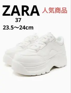 ZARA　ザラ　チャンキープラットフォームスニーカー 37 24cm 完売品 ZARA ザラ チャンキープラットフォームスニーカー 37 24cm 完売品