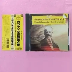 チャイコフスキー 第4交響曲 /カラヤン