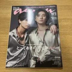 anan No. 2973 とっておきの贈り物Best