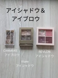 アイシャドウ＆アイブロウ3点セット