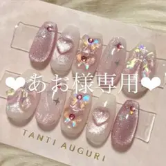 ♥あお様専用ページ♥