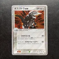 2025年最新】ボスゴドラEXの人気アイテム - メルカリ