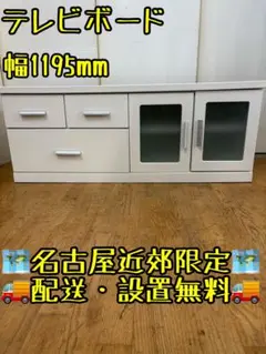 M112 テレビボード 幅1195mm ホワイト