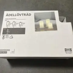 ÄDELLÖVTRÄD IKEA LEDキャンドル 3個セット