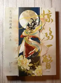 2025年最新】天官賜福画集の人気アイテム - メルカリ