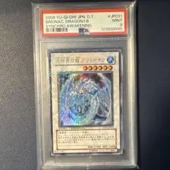 ブリューナク デュエルターミナル PSA10 PSA10鑑定済〕氷結界の龍ブリューナク【シークレット】{DTC1-JP022