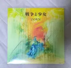 新品 ZORN / 戦争と少女 7インチ レコード vinyl 45 EP - メルカリ