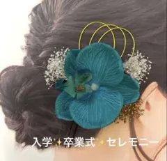 【特別価格】卒業式入学セレモニー成人式和装振袖前撮り髪飾り