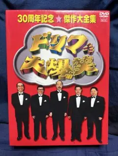 ドリフ大爆笑