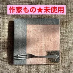 赤坂で購入■未使用◼️作家もの ハンドメイド プレート 皿 デザート皿 ケーキ皿のサムネイル